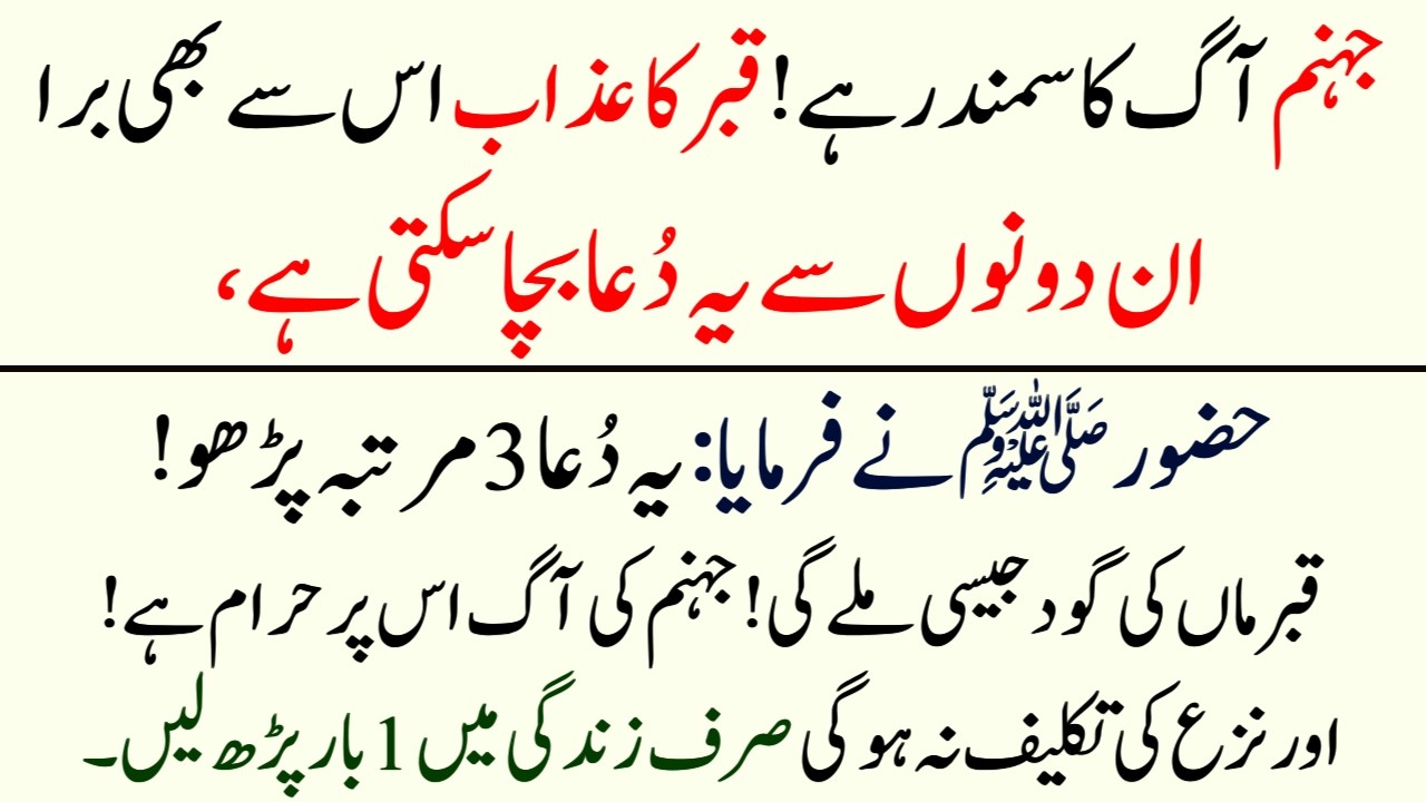 Ye Dua Bohot Kuch Kar Sakti Hai | Maa Jesi Muhabbat wali Qabar dene wali Dua