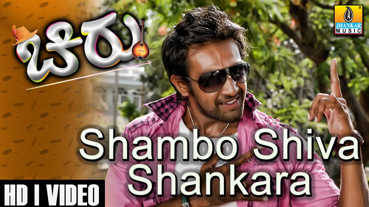 Shambho Shiva Shankara - Chirru - Movie | Udit | Chiranjeevi Sarja, Kriti | Giridhar | Jhankar Music
