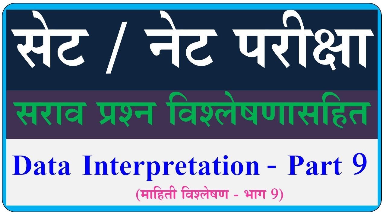 Data Interpretation set exam | माहिती विश्लेषण | Set paper DI questions | DI Part 9 | 7 April 2024