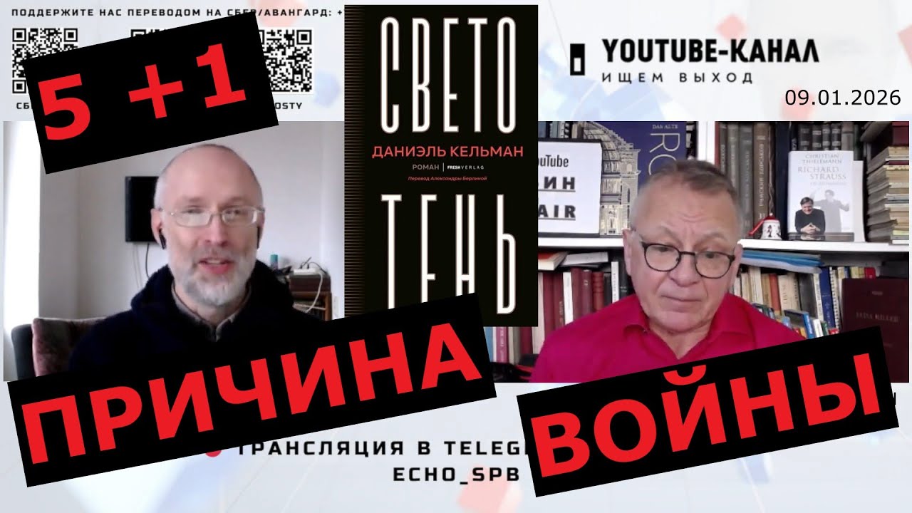 5+1 ПРИЧИНА ВОЙНЫ: "Губин ON AIR" 09.01.2026