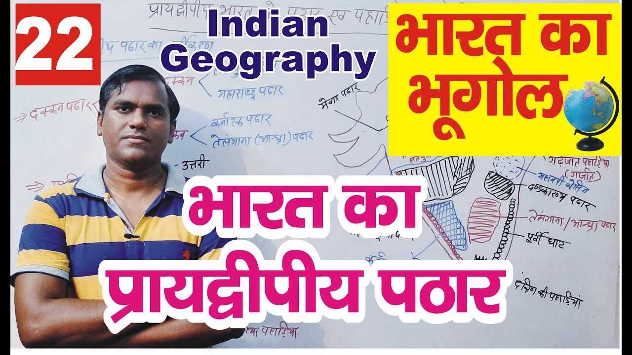 Plateau of Peninsular India (प्रायद्वीपीय भारत का पठार) || Geography of India #upsc #uppsc