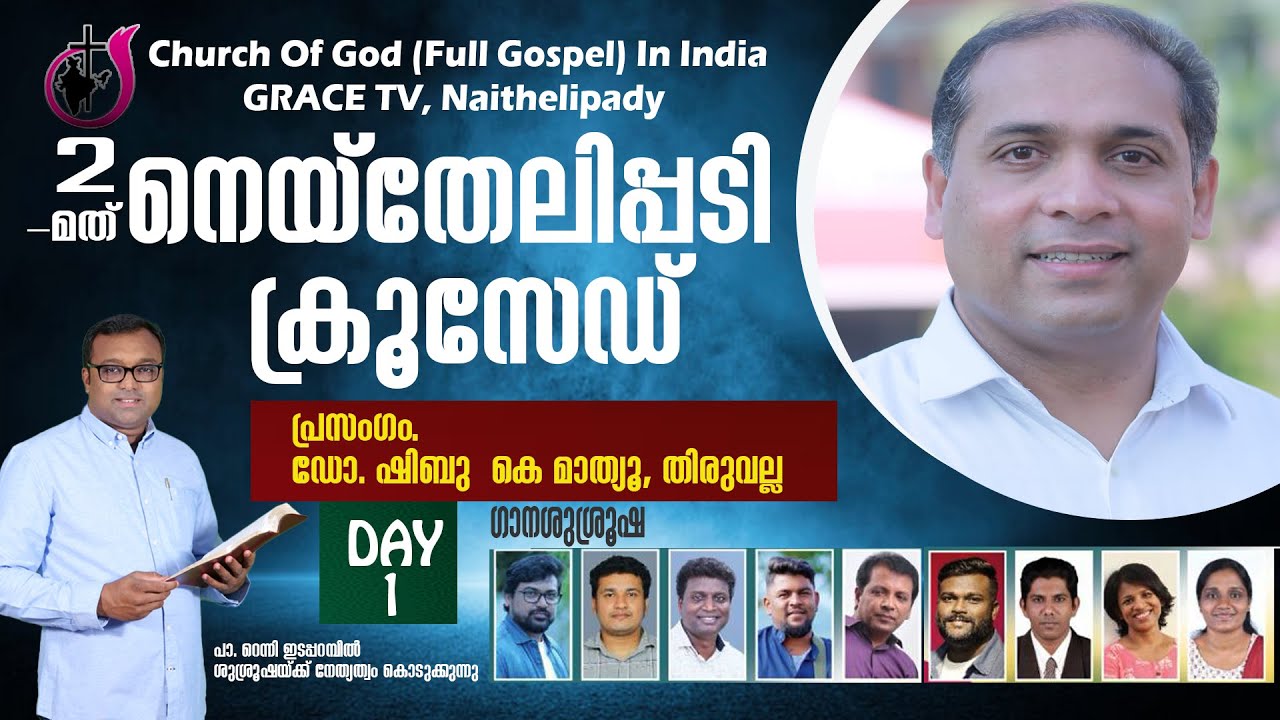 🔴 LIVE | 2nd നെയ്‌തേലിപ്പടി ക്രൂസേഡ്‌ | 26-Feb-2024 | Dr.Shibu K Mathew | 1st Day #GRACE_TV