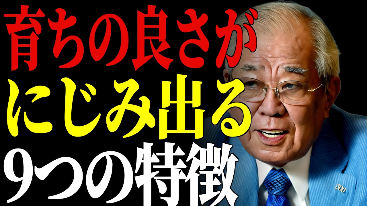 【野村克也】本当に育ちがいい人はここが違う。50年の野球人生で見抜いた「品のある人」の9つの習慣