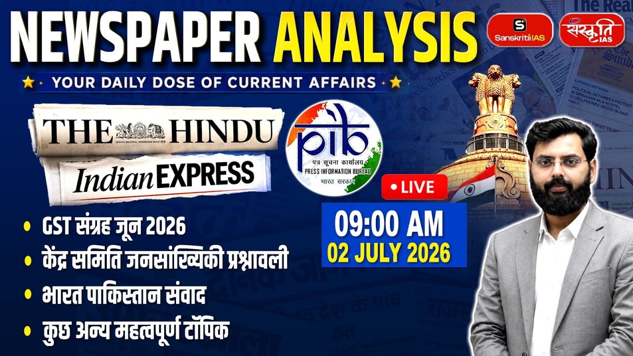 2 July 2026 Daily Newspaper Analysis | The Hindu + Indian Express + PIB | UPSC Current Affairs 2026