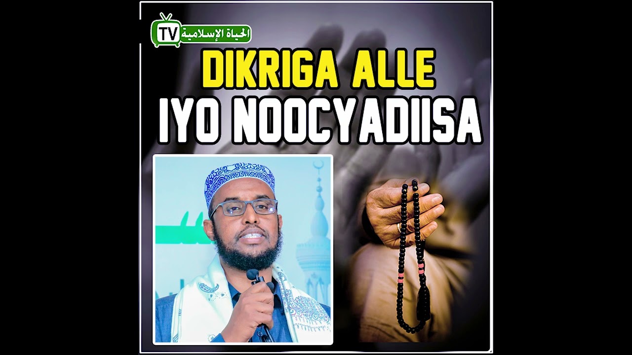Dikriga alle iyo noocyada kala duwan ee dikrigu noqdo | sheekh Dr Khaliil