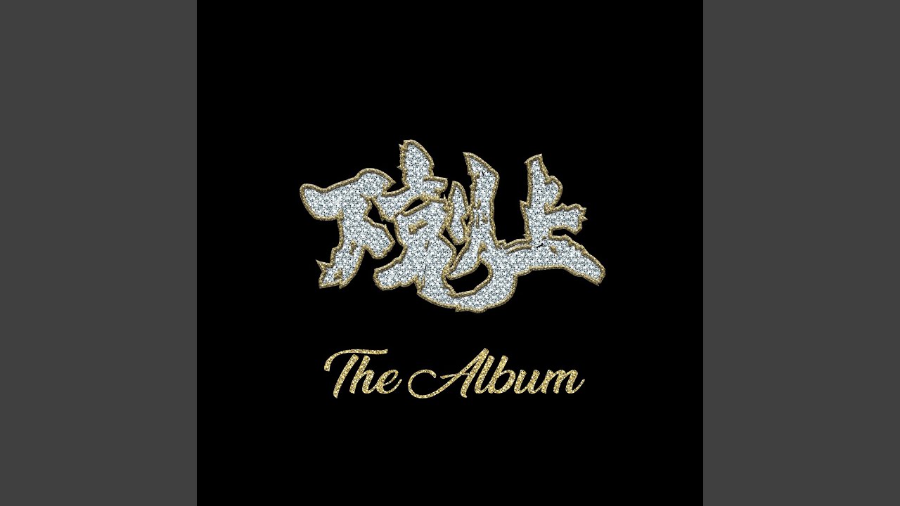 侠気 (feat. 栄五郎 & PRINCE CATER)