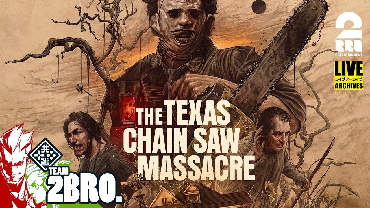 【悪魔のいけにえ】弟者,おついちの「The Texas Chain Saw Massacre | テキサス・チェーンソー」【2BRO.】#1