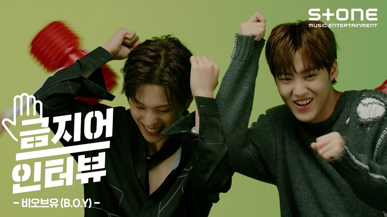 [ENG SUB] [Stone INTERVIEW] 비오브유 (B.O.Y)_Dangerous INTERVIEW｜보고싶다, B Of You, 금지어 인터뷰, 송유빈, 김국헌