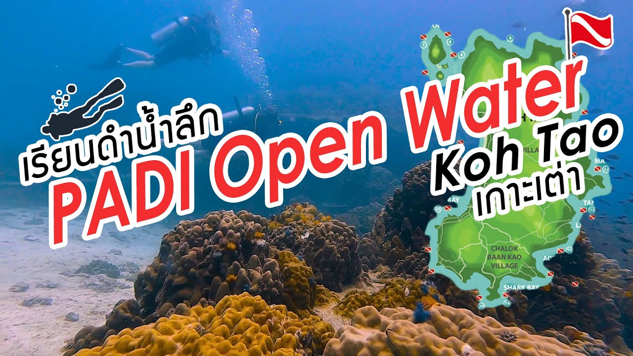 เรียนดำน้ำลึกที่เกาะเต่า - PADI SCUBA Open Water - Koh Tao 2021 - MaewPerSync