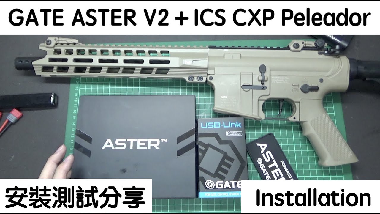 GATE ASTER V2 - Installation ICS CXP Peleador 安裝測試分享