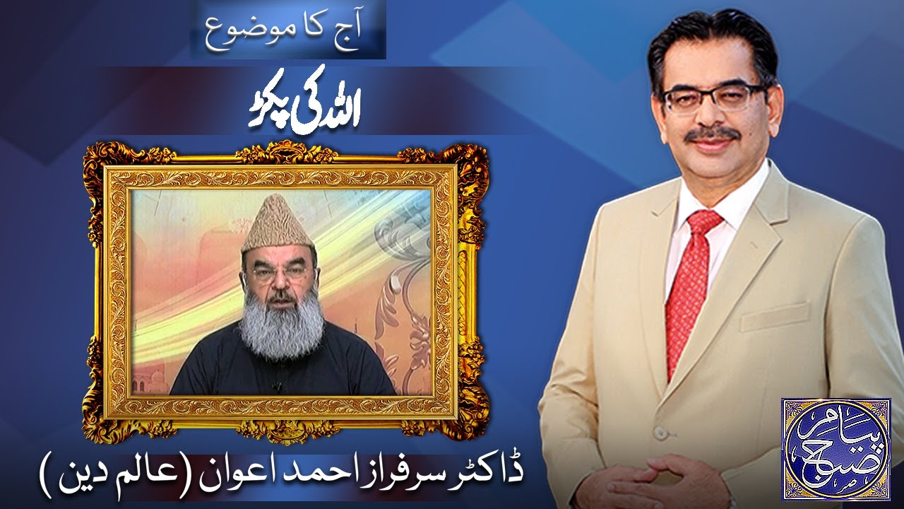 Payam e Subh With Aneeq Ahmed | 29 September 2025 | Dunya News
