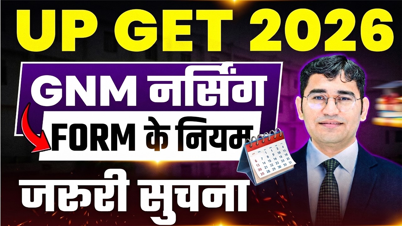 UP GNM 2026 Form Start | UP GET GNM Admission Form OUT | UP ABVMU GNM 2026 New Update | UP GNM 2026