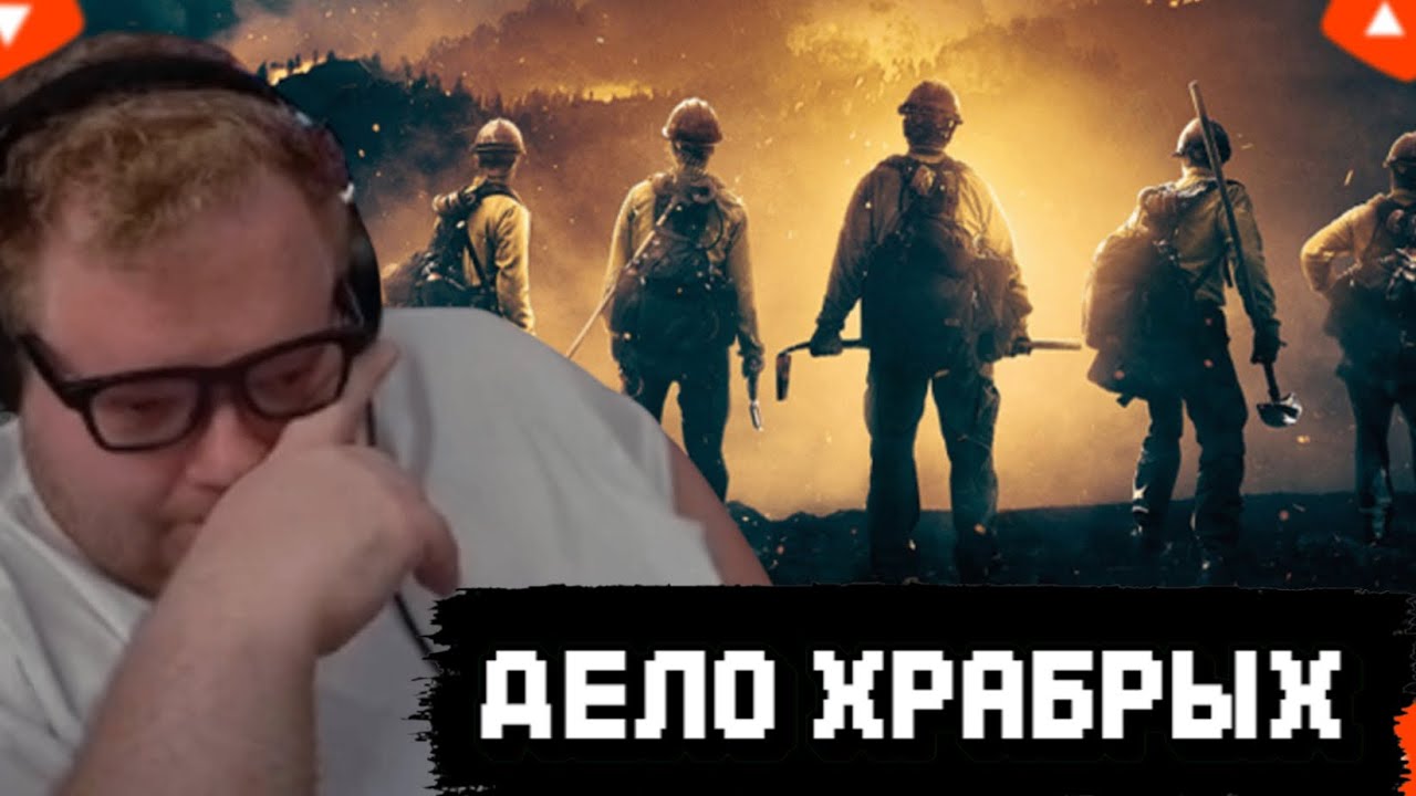 T2x2 СМОТРИТ ДЕЛО ХРАБРЫХ | ЛУЧШЕЕ с ПРОСМОТРА