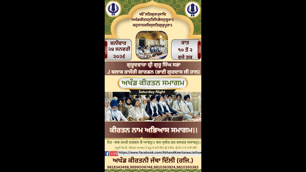 🔴Live ! Naam Abhiyas Samagam || Akhand Kirtani Jatha Delhi || Gurudwara Rajouri Garden sahib Delhi