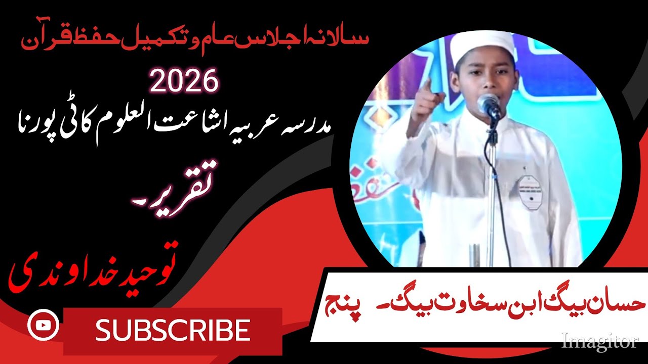 تقریر ۔توحید خداوندی ۔متعلم۔حسان بیگ ابن سخاوت بیگ 