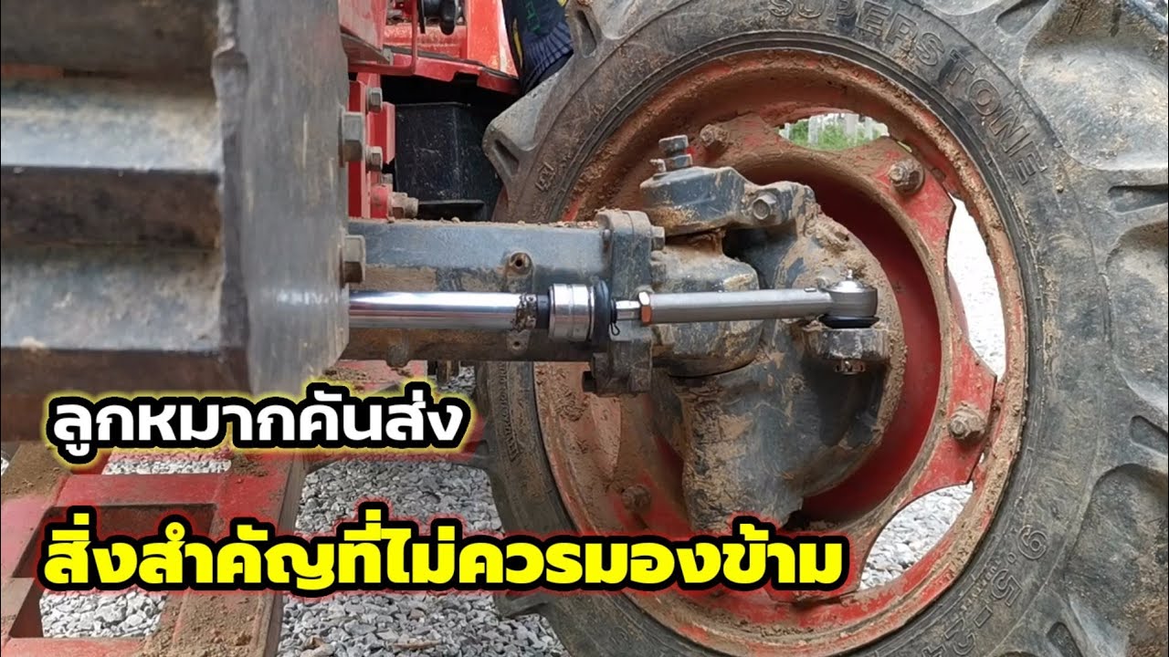 เปลี่ยนคันส่งตั้งระยะล้อยังไงไม่ให้กินยาง!มือใหม่ต้องรู้
