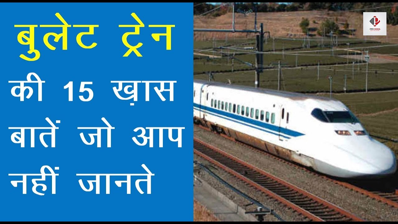 India's First Bullet Train | बुलेट ट्रेन की 15 बड़ी बाते जो आप नहीं जानते | Fastest Train Of India