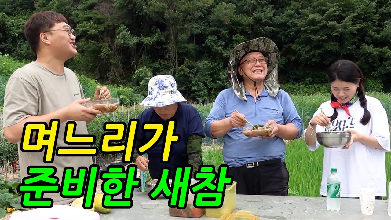며느리가 처음으로 새참 준비했는데 젓가락을 뽕나무로 준다면?ㅋㅋㅋㅋ뽕따러 가세ㅋㅋㅋㅋ