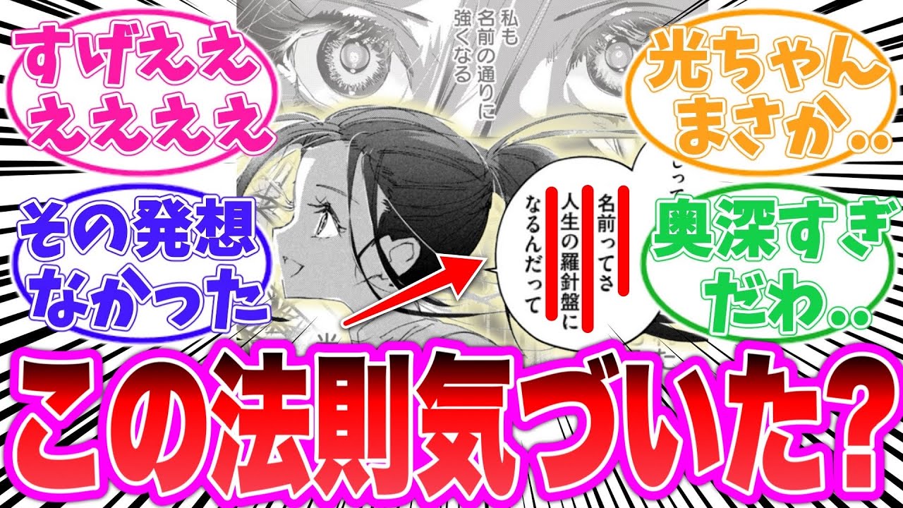 【最新51話】作中キャラの名前の法則に気がついてしまった読者の反応集【メダリスト】