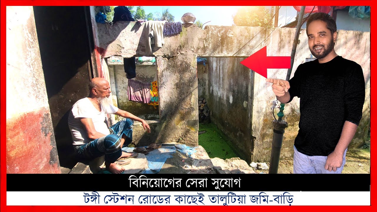 এখন না কিনলে মিস 😨 মাজুখানে  টঙ্গী স্টেশন রোডের পাশে জমি ও বাড়ি বিক্রি -Property Dot Com