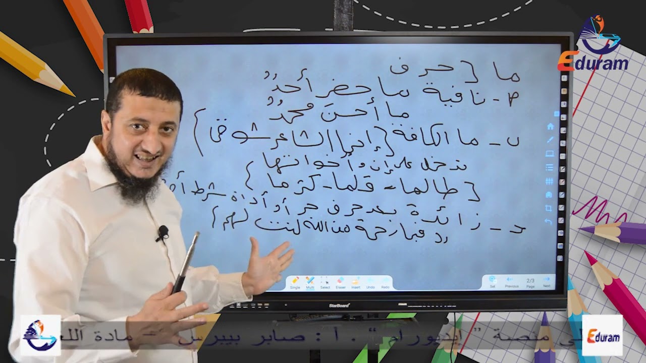 أنواع (ما ومن ولا ) نحوالوحدة السادسة للصف الثالث الثانوي 2023