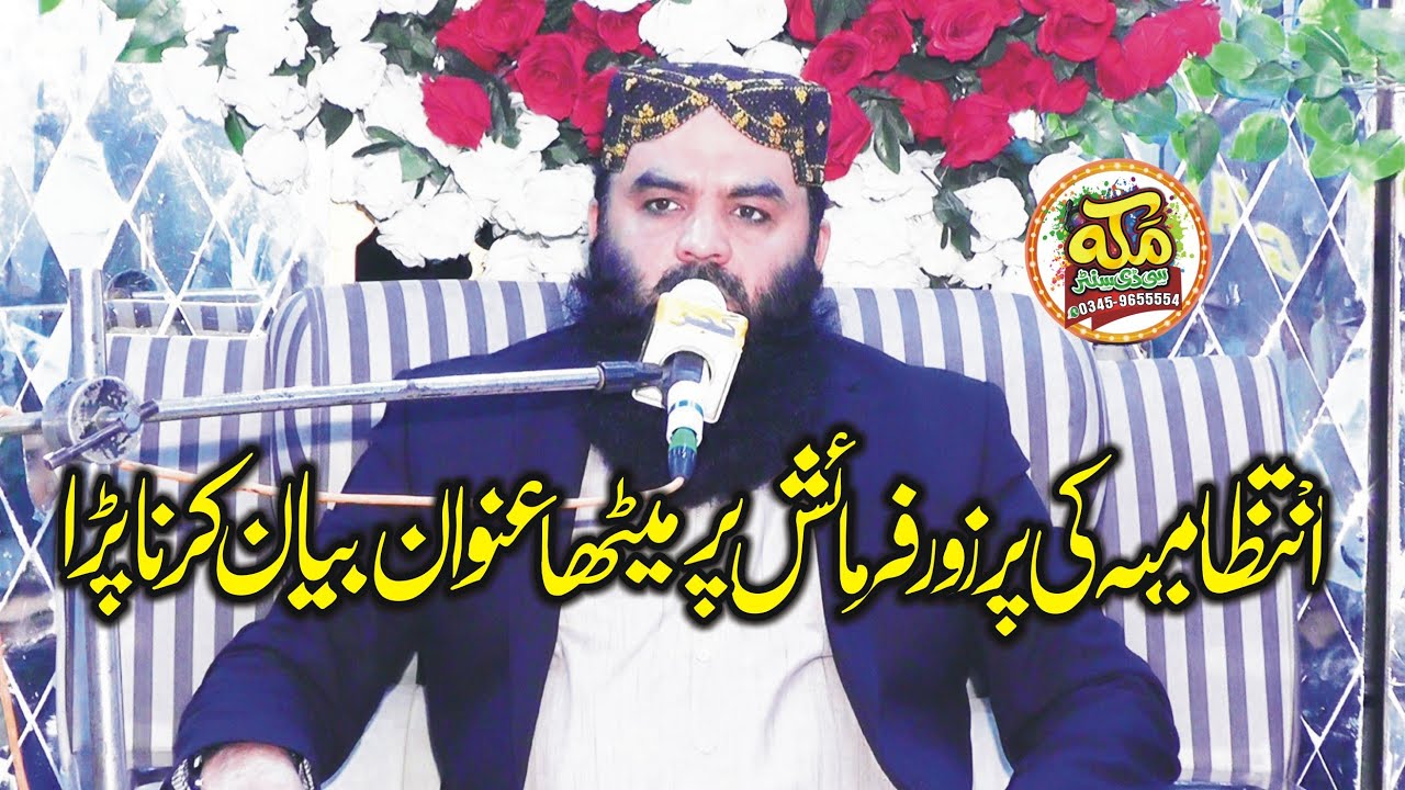 Azmat e mustafa l Qari ahmad hassan sajid l New bayan Sargodha 2024 @makkahcdcenter