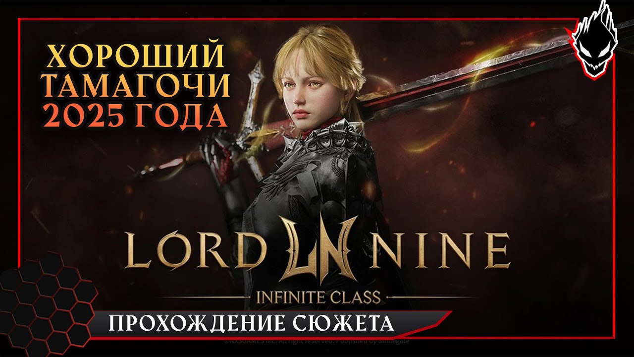 [LIVE] LORDNINE Infinite Class - Лучший оффлайн фарм в  НОВОЙ ММОРПГ 2025 года | День 3