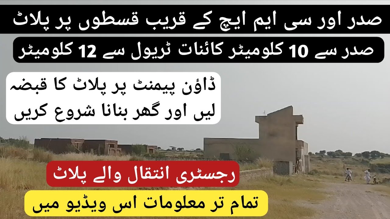Installment plot in Rawalpindi || plot for sale on installment || Rawalpindi installment plots