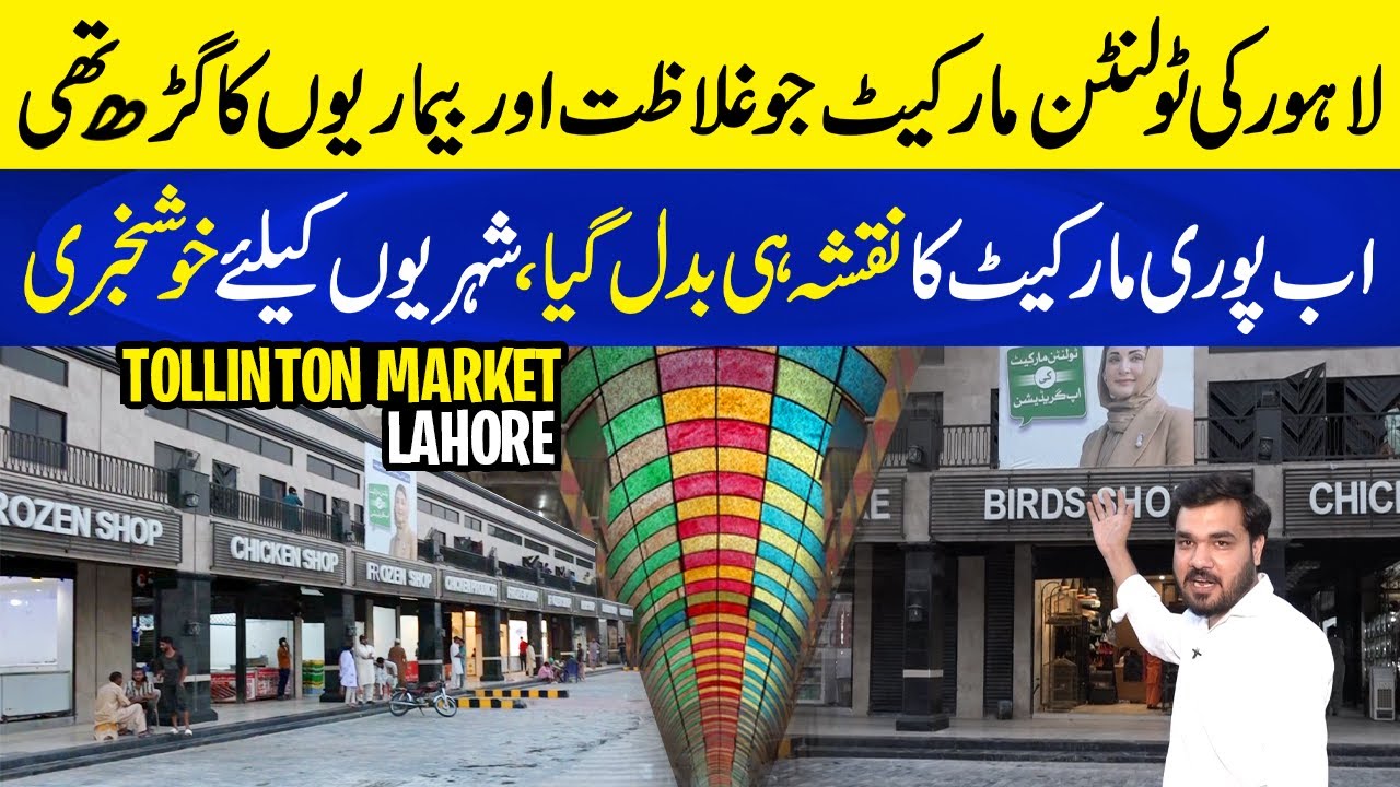 Lahore Tollinton Market is Up Grated | New Look of Lahore Tollinton Market | Neo Plus