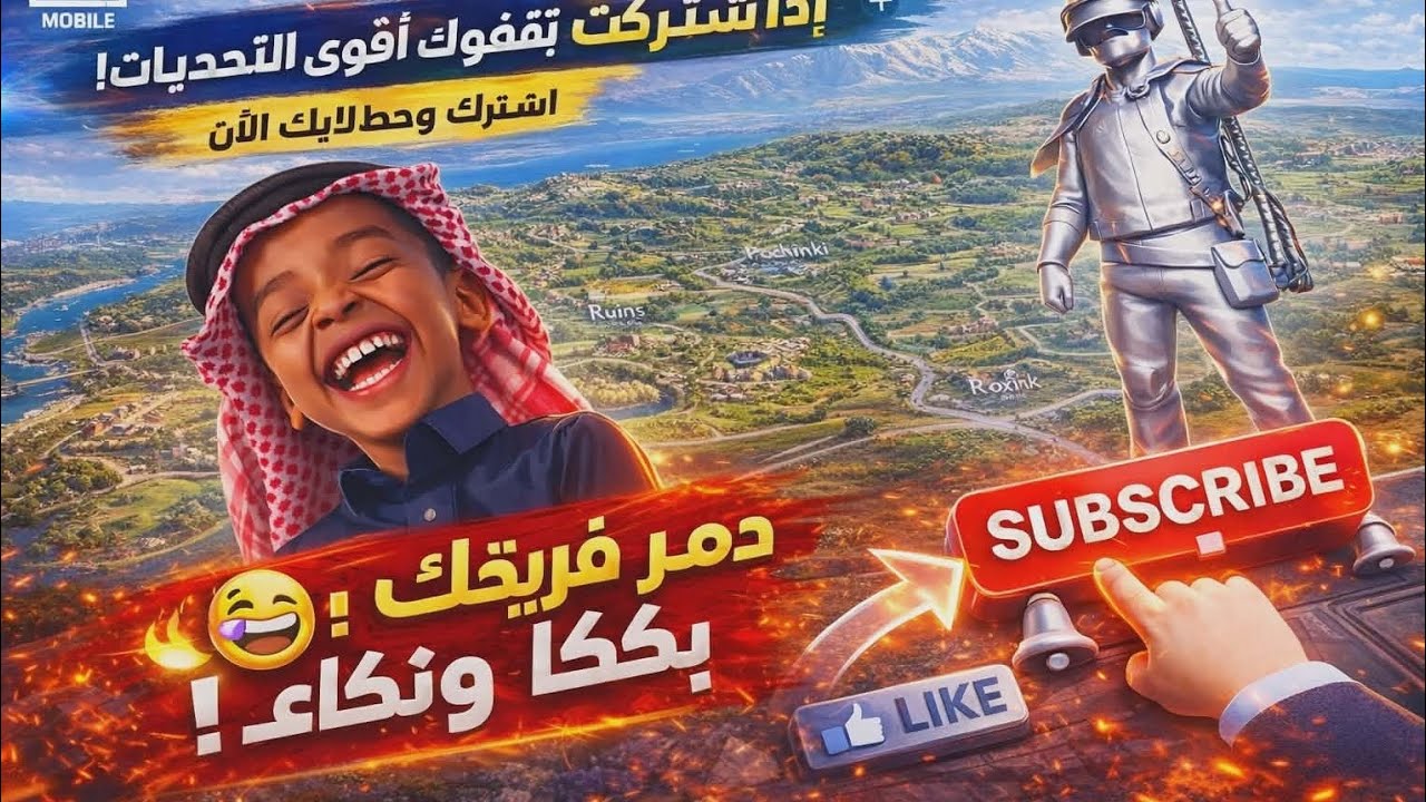 🔥 سولو ضد سكواد ببجي موبايل | قيم بلاي احترافي ولقطات مجنونة