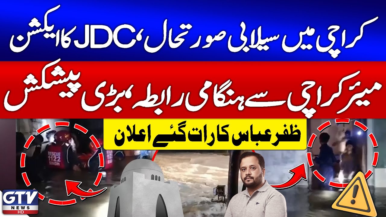 JDC Contacts Mayor of Karachi Regarding Flood Situation | Zafar Abbas JDC Big Announcement | GTV