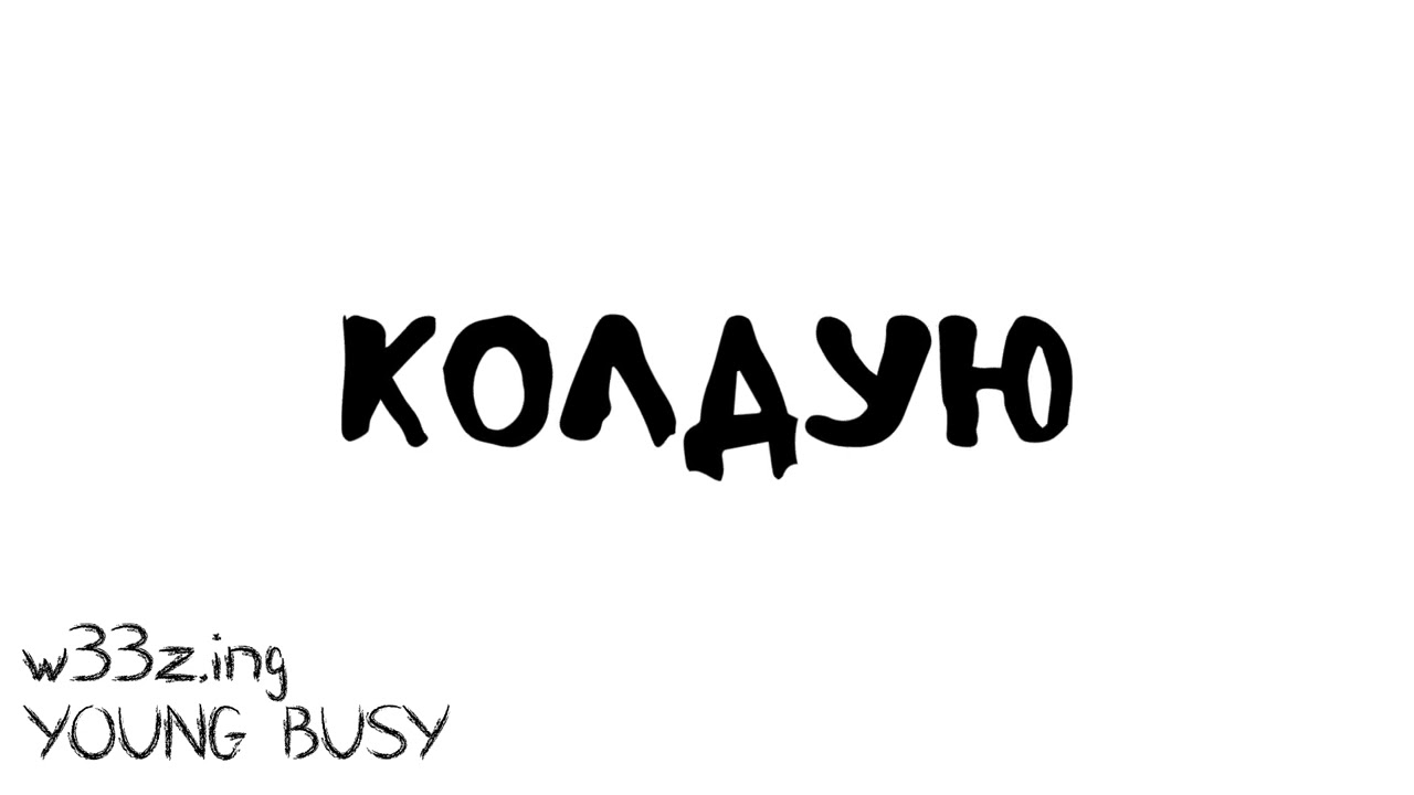 w33z.ing, YOUNG BUSY - No lov3 Only Business(EP, премьера 2024)