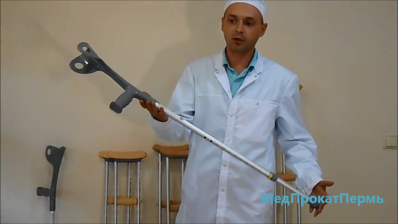 Какие костыли выбрать: подмышечные или подлокотные.