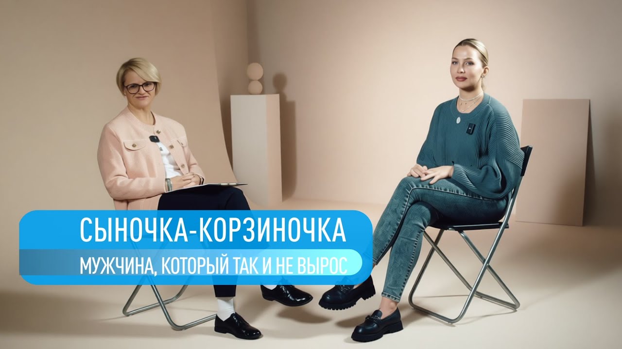 СЫНОЧКА-КОРЗИНОЧКА. ЖИЗНЬ С РОДИТЕЛЯМИ ПОСЛЕ 30: СТЫДНО ИЛИ НОРМАЛЬНО?