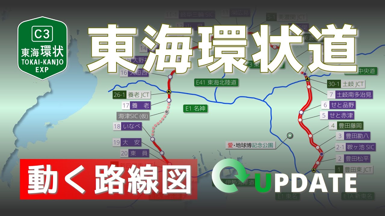 【C3/東海環状道】動く路線図で開通からの歴史･変遷をビジュアル化【2025年9月更新】