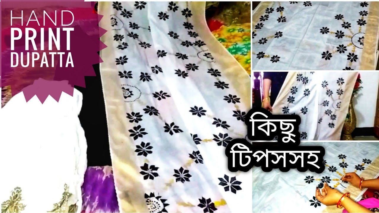২১শে ফেব্রুয়ারীর জন্য Hand print tutorial ওড়না || সাথে কিছু টিপসসহ ||vlog 279||