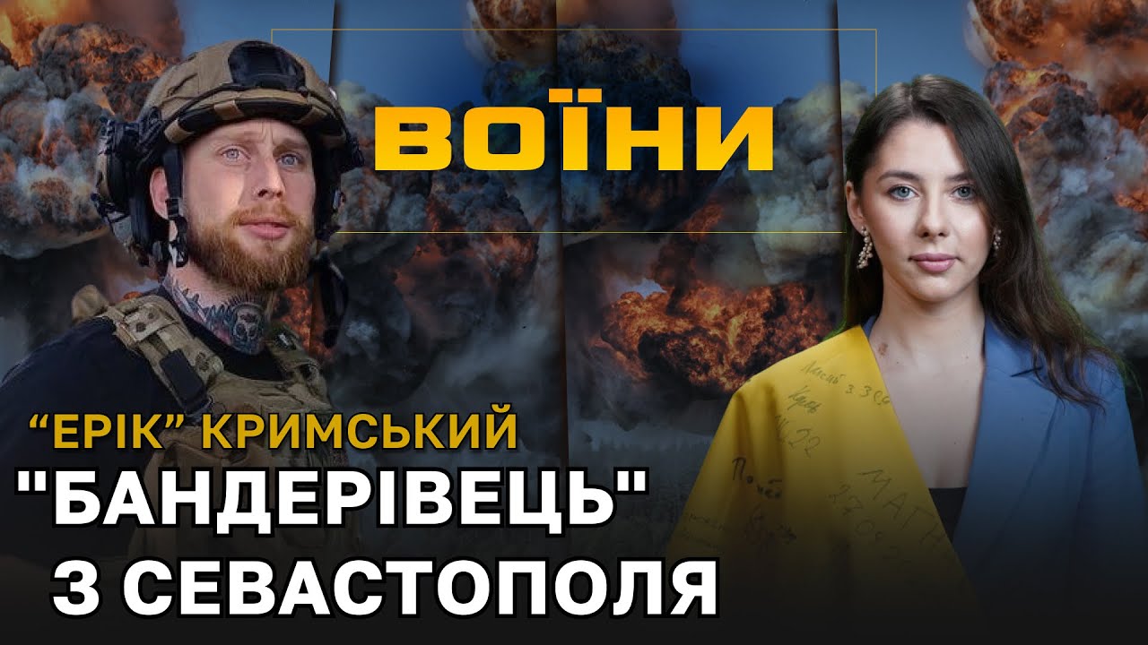 ГОЛОВНИЙ “БАНДЕРІВЕЦЬ” КРИМУ: Азов тоді й зараз❗️футбольні фани Севастополя❗️Успіхи в БАХМУТІ❗️ВОЇНИ