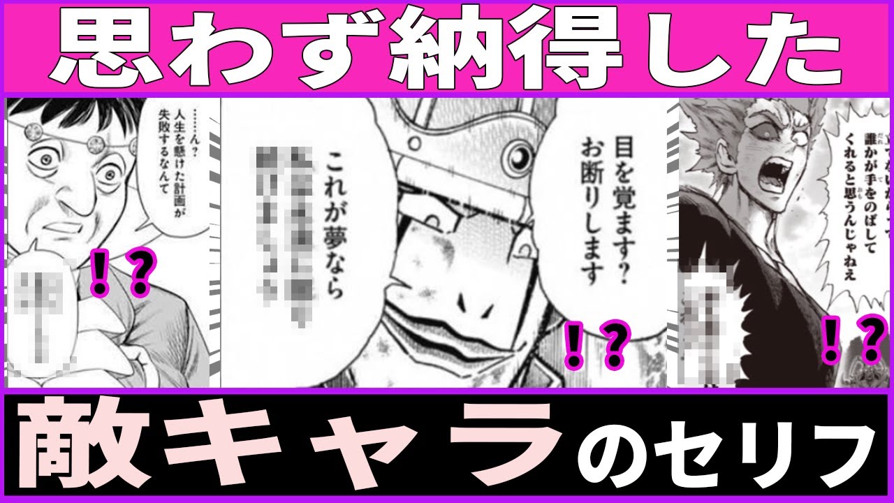 【漫画】「敵キャラ」の妙に納得した台詞まとめ