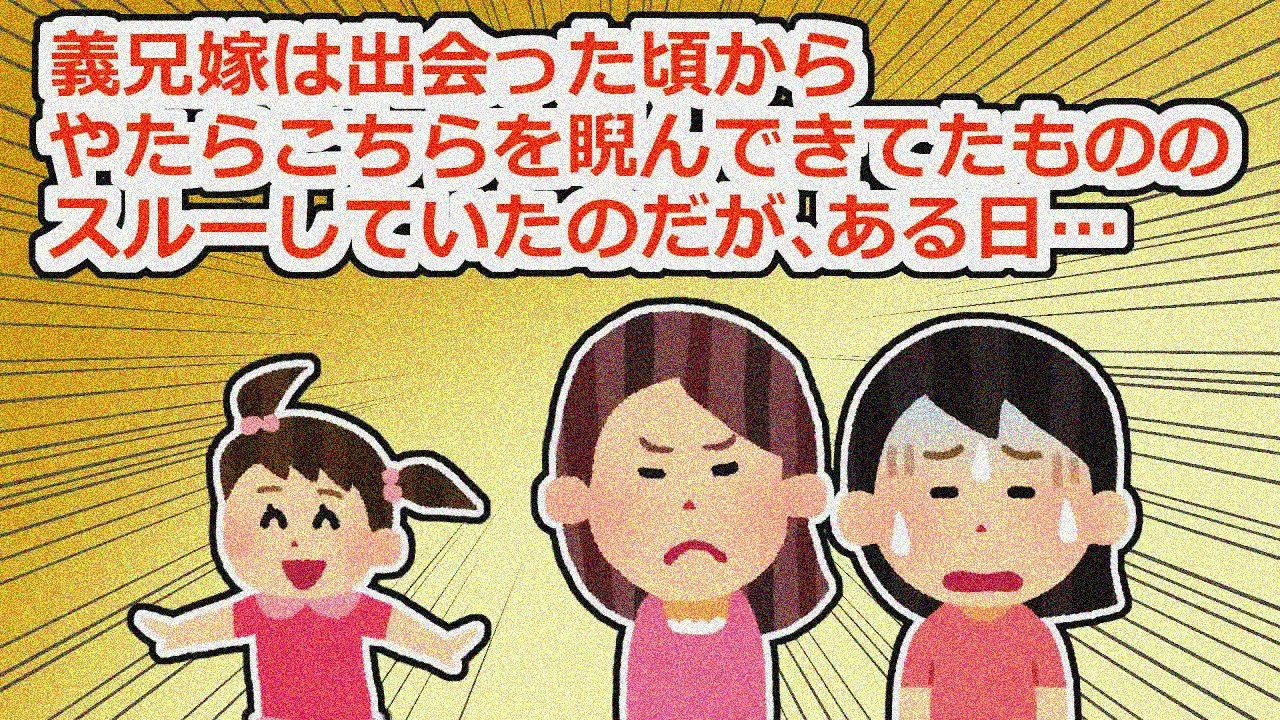 【修羅場】「おばちゃんが髪結んで～」と義兄娘が言った途端、義兄嫁に変化が…【2chスレ】
