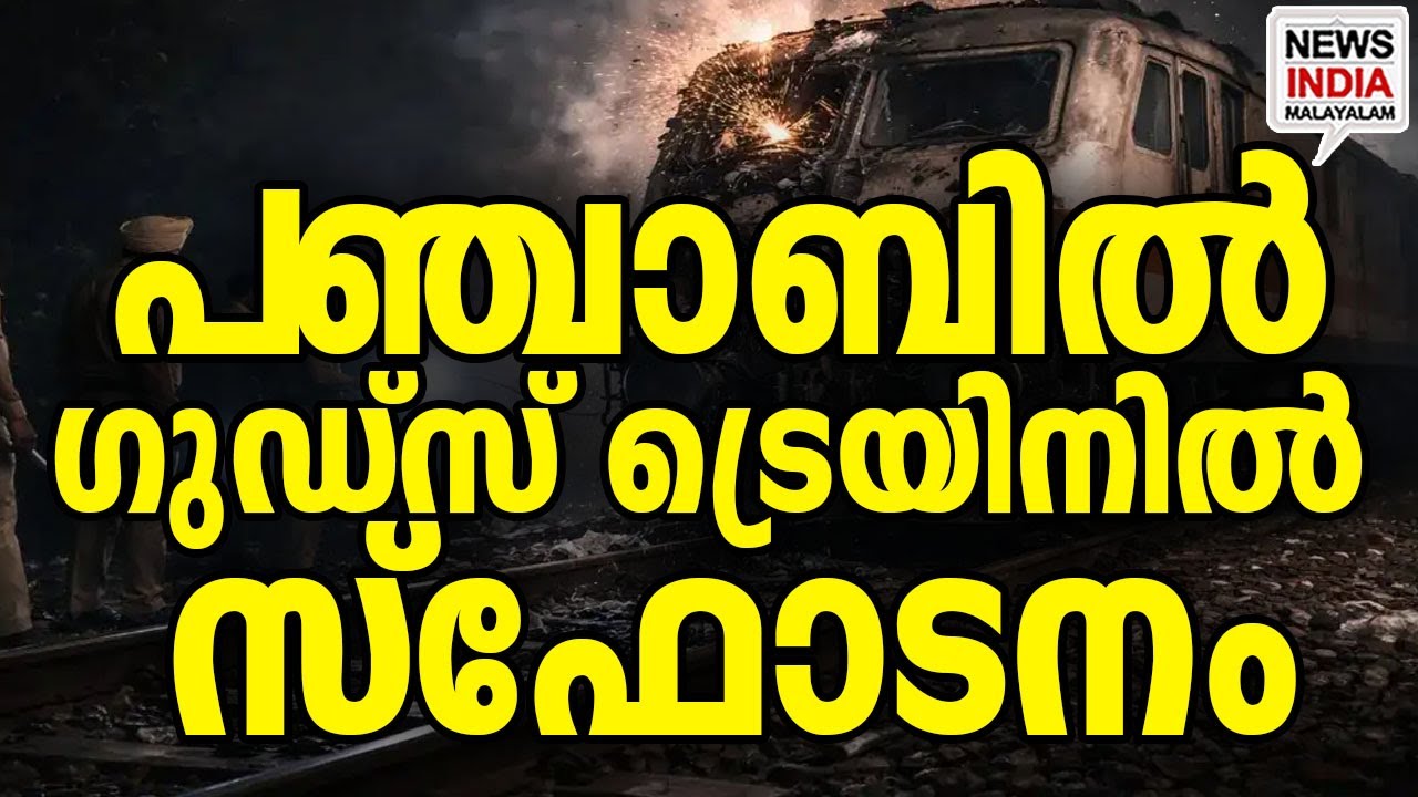 ട്രയിലർ എന്ന് മുന്നറിയിപ്പ് I national news update I NEWS INDIA MALAYALAM