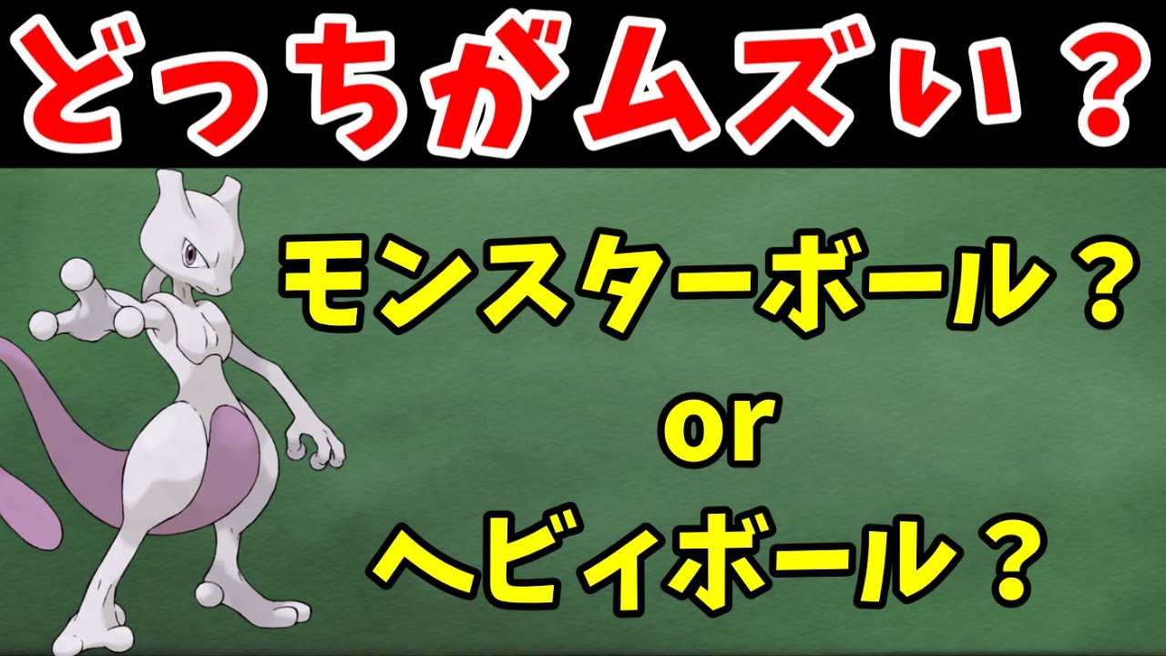 【検証】一番捕まえにくいポケモンとボールってなんなの？【HGSS】【ゆっくり実況】