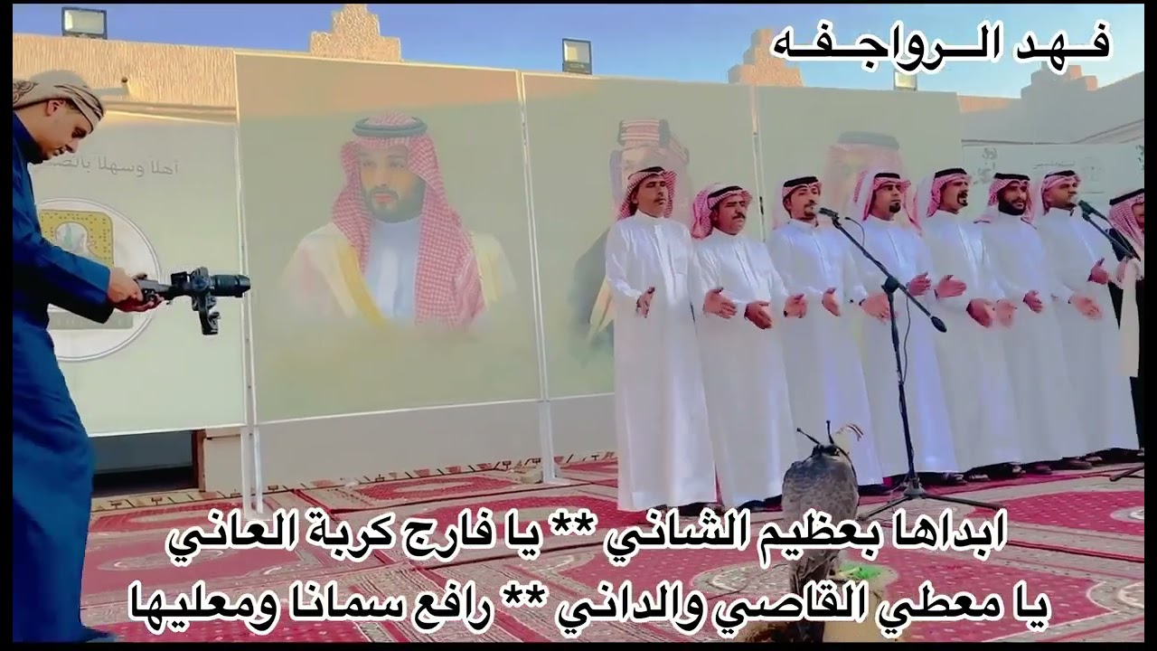 من مشاركة فرقة الراجف في المملكة العربية السعوديه