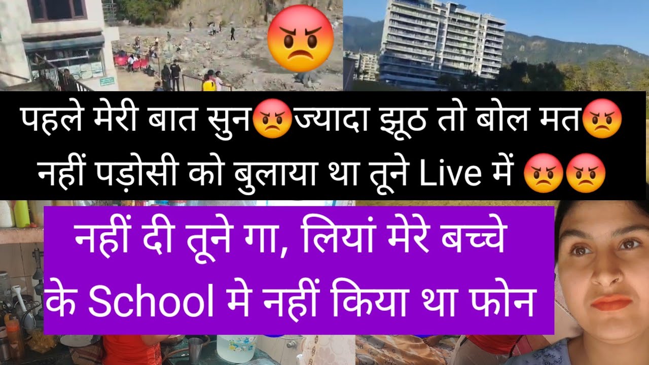 पहले मेरी बात सुन😡ज्यादा झूठ तो बोल मत😡नहीं पड़ोसी को बुलाया था तूने Live में 😡😡