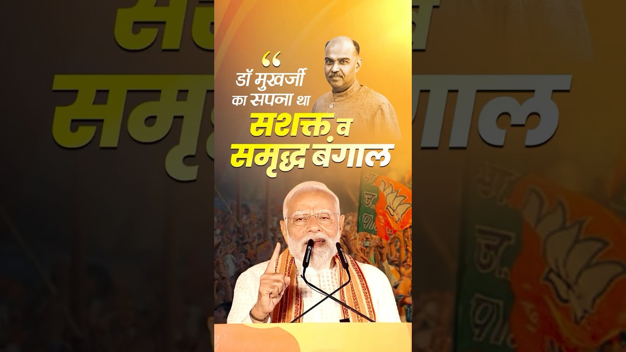 It's a tribute to Dr Syama Prasad Mookerjee's dreams, PM Modi after Bengal win | #shorts