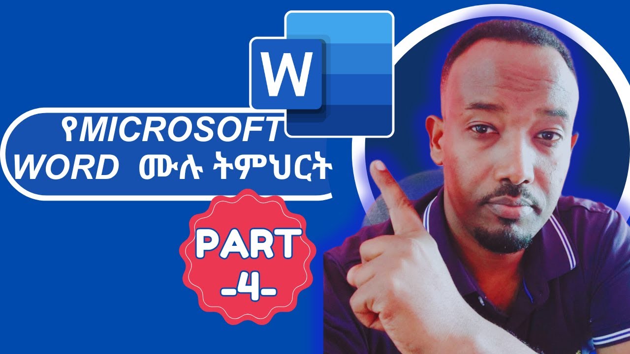 የMicrosoft WORD ትምህርት ከጀማሪ እስከ ከፍተኛ በአማርኛ PART-4 (Working with Header & Footer | Page Number)