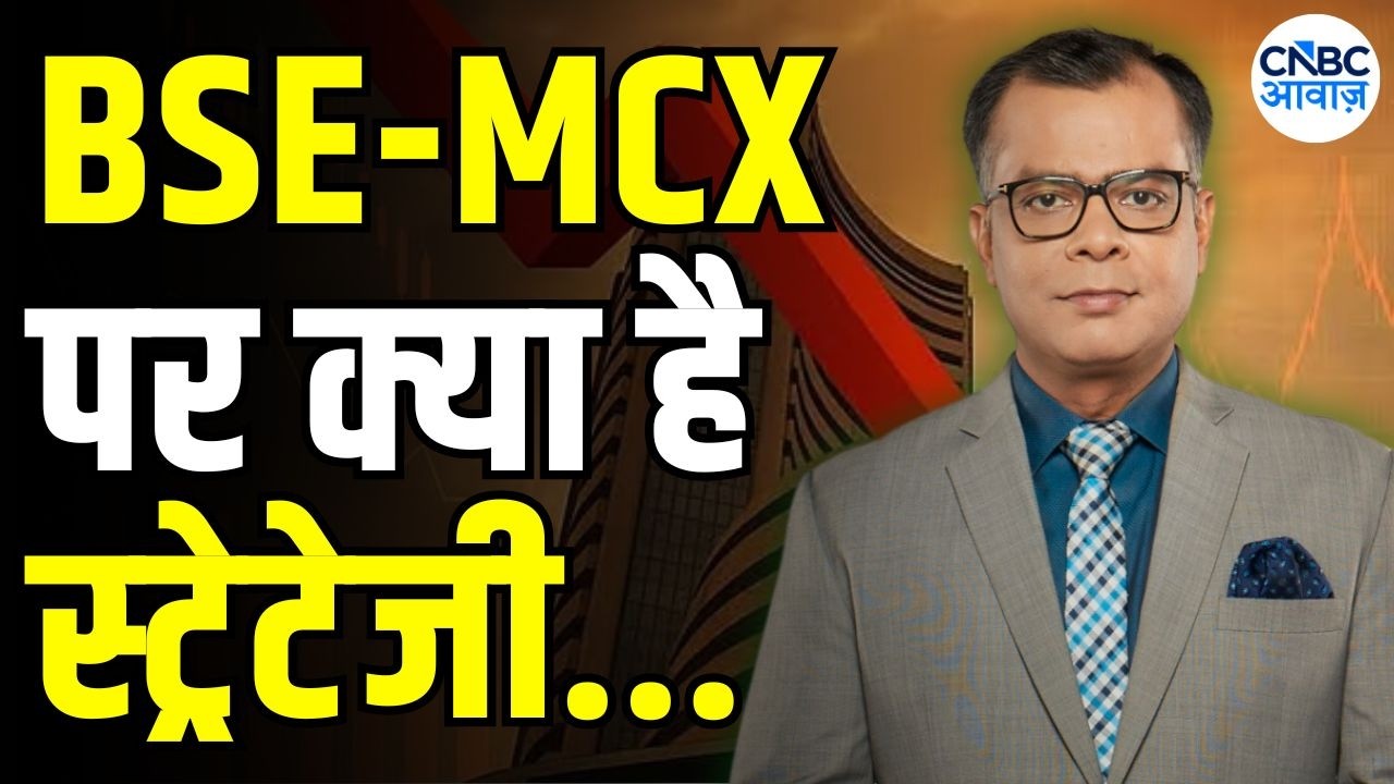 Editor's take : 'बिकवाली BSE में रोज करके पैसा बन रहा' | Anuj Singhal On Market Trends | BSE | MCX
