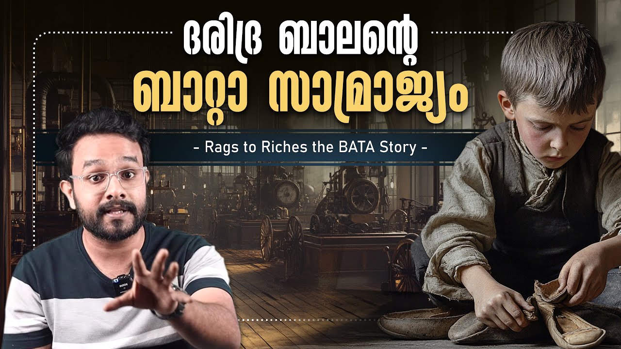 ദരിദ്രനെ കോടീശ്വരനാക്കിയ തന്ത്രം ! Rags to Riches- Story of Thomas Bata in Malayalam | Anurag Talks