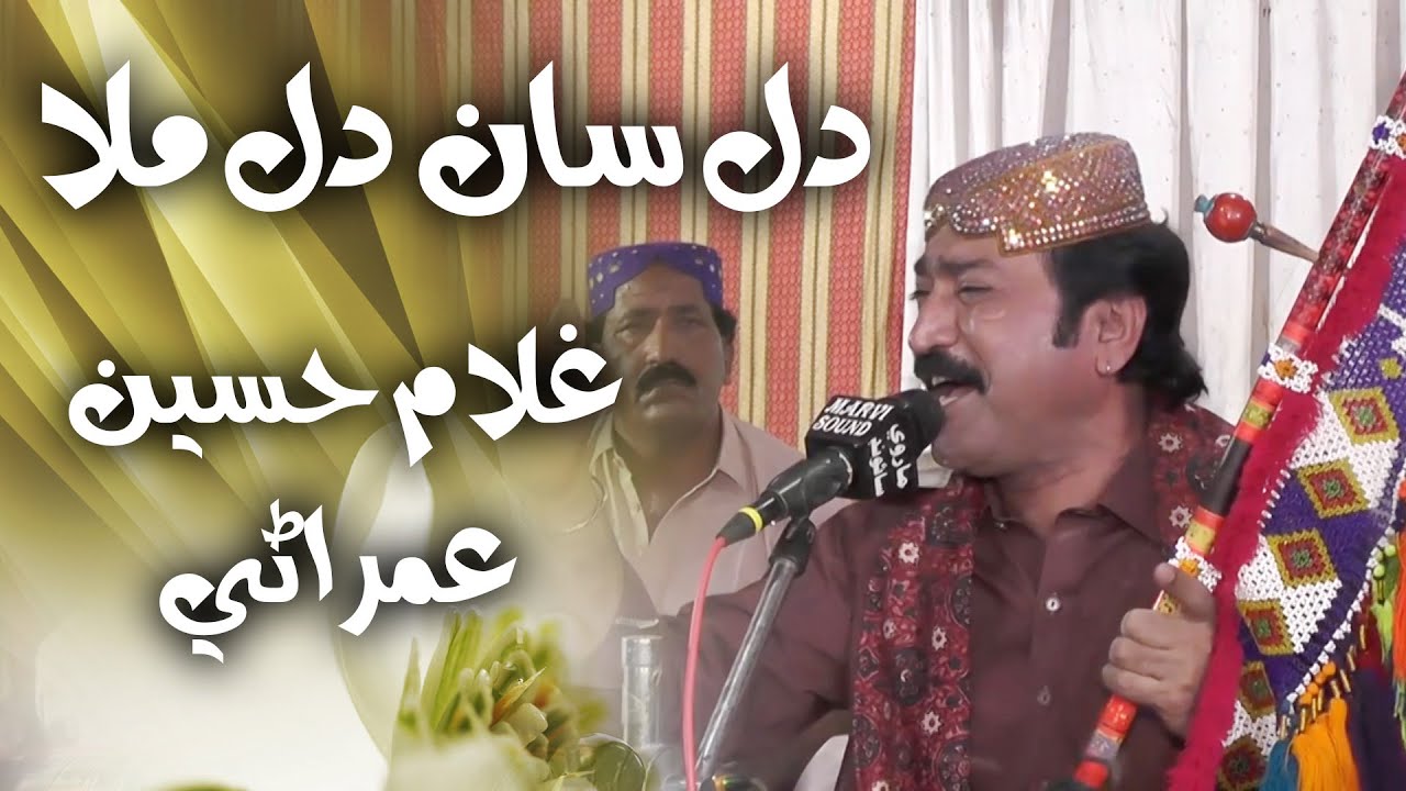 Dil San Dil Mila دل سان دل ملا - Ghulam Hussain Umrani - 2022 sindhi Mehfil