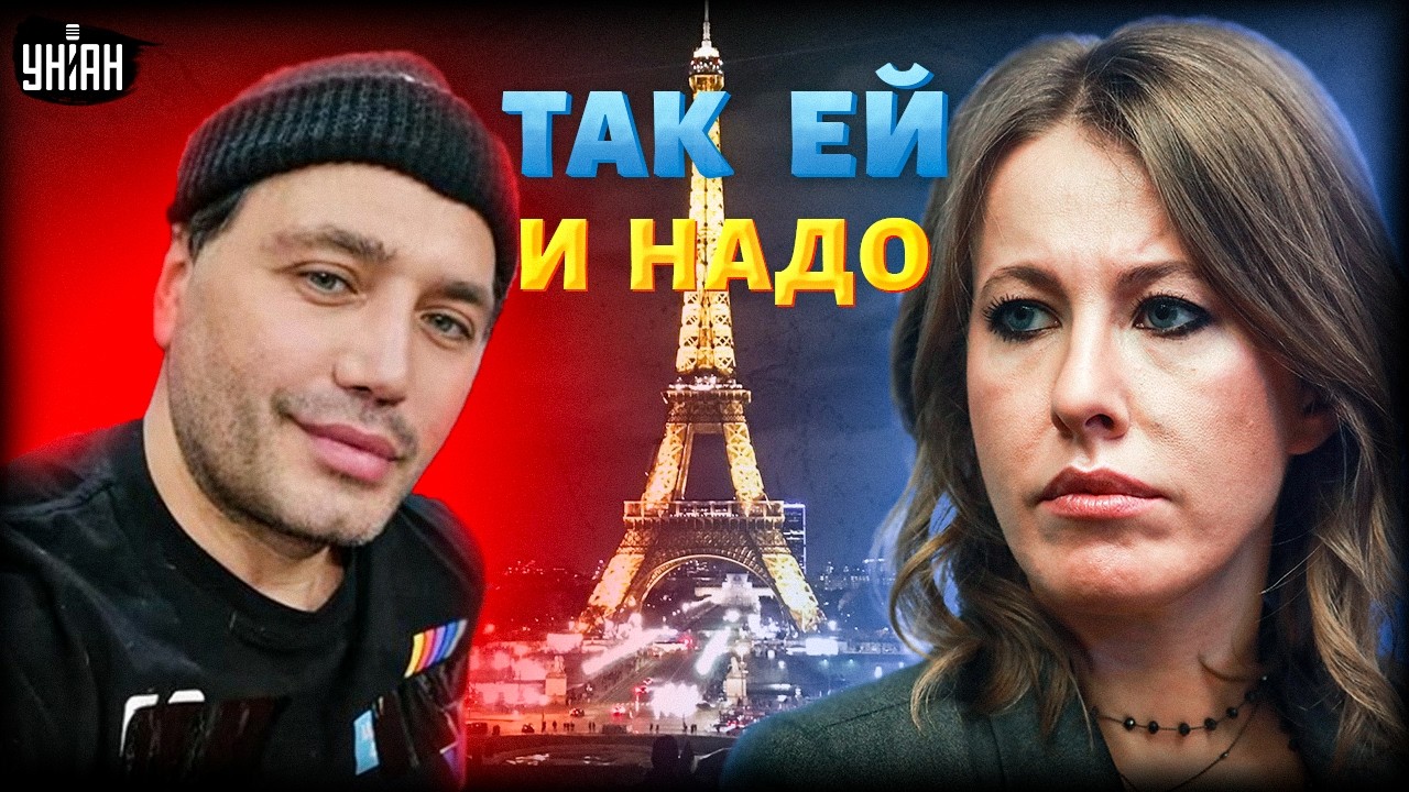 Опозорилась в Париже! СОЛНЦЕВ разнес Собчак — не усидела на 