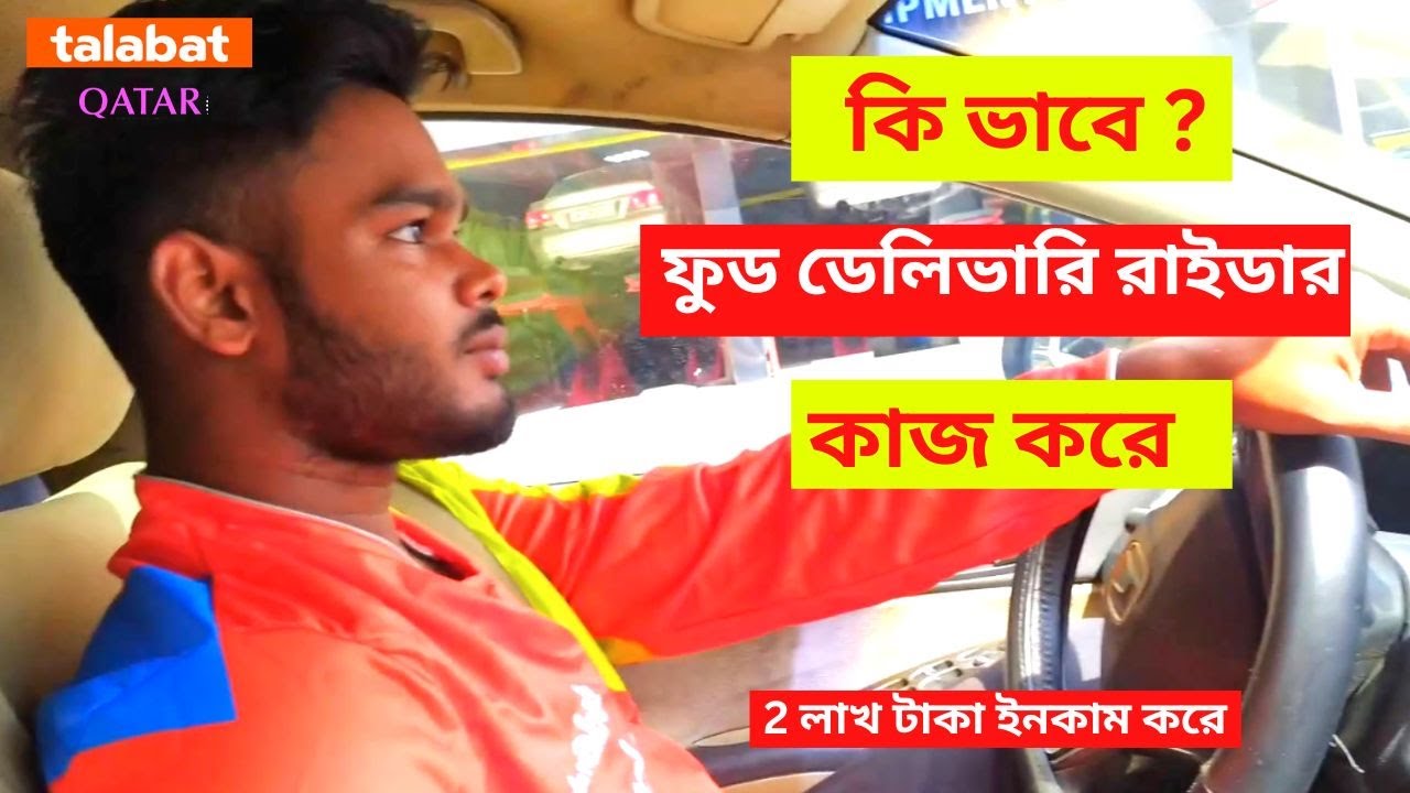 How Delivery Rider Work ? কিভাবে ডেলিভারি করে দুই লাখ টাকা ইনকাম করে Talabat Qatar